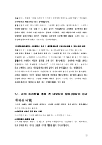 청소년 상담 사례 연구-13