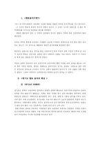 [한국전통음식] 경기도 지방의 음식 문화-3