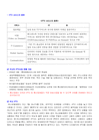 [방송영상산업] 뉴미디어, IPTV의 현재와 미래 -KT의 사업현황을 중심-4
