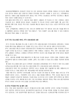 [방송영상산업] 뉴미디어, IPTV의 현재와 미래 -KT의 사업현황을 중심-9