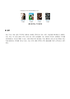 [방송영상산업] 뉴미디어, IPTV의 현재와 미래 -KT의 사업현황을 중심-13