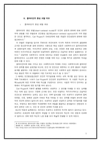 [사회복지실천론] 클라이언트 중심 모델 적용-5
