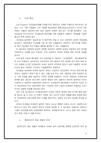[사회복지실천론] 클라이언트 중심 모델 적용-8