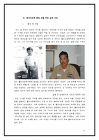 [사회복지실천론] 클라이언트 중심 모델 적용-10
