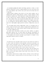 [사회복지실천론] 클라이언트 중심 모델 적용-13