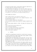 [사회복지실천론] 클라이언트 중심 모델 적용-14