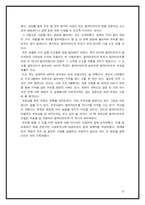 [사회복지실천론] 클라이언트 중심 모델 적용-15