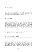 [사회복지] 농촌노인문제와 복지-3