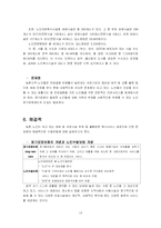 [사회복지] 농촌노인문제와 복지-14