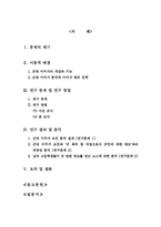 [설득커뮤니케이션] 고등학생의 군대에 대한 이미지 분석 연구-2