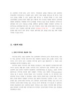 [설득커뮤니케이션] 고등학생의 군대에 대한 이미지 분석 연구-4