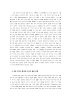 [설득커뮤니케이션] 고등학생의 군대에 대한 이미지 분석 연구-5