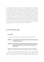 [설득커뮤니케이션] 고등학생의 군대에 대한 이미지 분석 연구-8