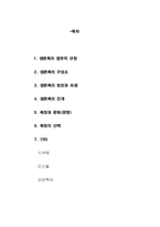 생존욕 이론 레포트-2