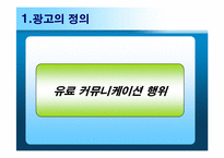 [광고심리학] 유머소구광고-4