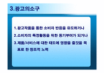 [광고심리학] 유머소구광고-6