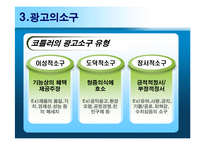 [광고심리학] 유머소구광고-7