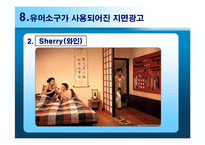 [광고심리학] 유머소구광고-20
