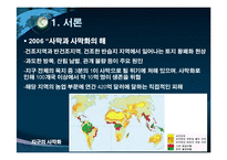 월경성 환경 오염문제, 사례와 대안 -동북아 황사문제를 중심으로-3