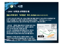 월경성 환경 오염문제, 사례와 대안 -동북아 황사문제를 중심으로-4
