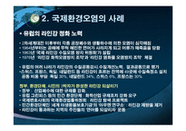 월경성 환경 오염문제, 사례와 대안 -동북아 황사문제를 중심으로-6