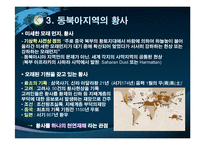 월경성 환경 오염문제, 사례와 대안 -동북아 황사문제를 중심으로-7