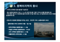 월경성 환경 오염문제, 사례와 대안 -동북아 황사문제를 중심으로-9