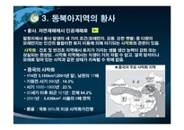 월경성 환경 오염문제, 사례와 대안 -동북아 황사문제를 중심으로-10