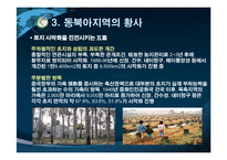 월경성 환경 오염문제, 사례와 대안 -동북아 황사문제를 중심으로-11
