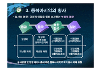 월경성 환경 오염문제, 사례와 대안 -동북아 황사문제를 중심으로-15