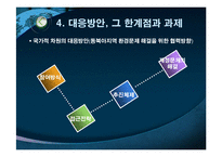 월경성 환경 오염문제, 사례와 대안 -동북아 황사문제를 중심으로-20