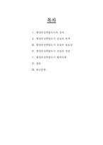 행정중심도시와 국가발전-1