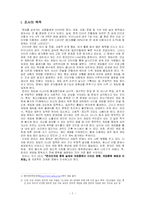 [인터넷공간] 온라인 게임 중독의 실태와 중독 요인에 관하여-2