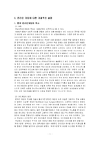 [인터넷공간] 온라인 게임 중독의 실태와 중독 요인에 관하여-3