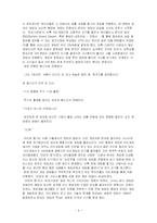[인터넷공간] 온라인 게임 중독의 실태와 중독 요인에 관하여-4