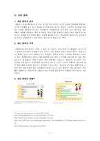 [인터넷공간] 온라인 게임 중독의 실태와 중독 요인에 관하여-6