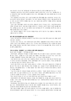 [인터넷공간] 온라인 게임 중독의 실태와 중독 요인에 관하여-11