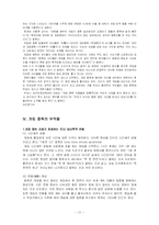 [인터넷공간] 온라인 게임 중독의 실태와 중독 요인에 관하여-12