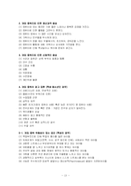 [인터넷공간] 온라인 게임 중독의 실태와 중독 요인에 관하여-13