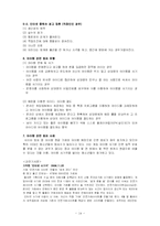 [인터넷공간] 온라인 게임 중독의 실태와 중독 요인에 관하여-14