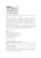 [인터넷공간] 온라인 게임 중독의 실태와 중독 요인에 관하여-15