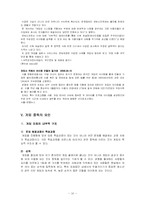 [인터넷공간] 온라인 게임 중독의 실태와 중독 요인에 관하여-16