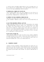 [인터넷공간] 온라인 게임 중독의 실태와 중독 요인에 관하여-19