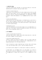 [인터넷공간] 온라인 게임 중독의 실태와 중독 요인에 관하여-20