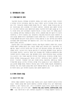 한국에서의 진보-2