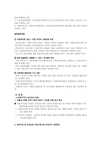 [재무행정론] 보건복지부의 예산분석-16