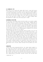 [간접광고] 간접광고의 현황과 쟁점-2