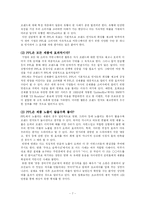 [간접광고] 간접광고의 현황과 쟁점-7