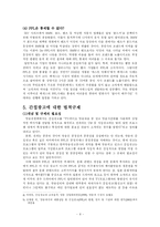 [간접광고] 간접광고의 현황과 쟁점-8