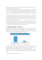 [간접광고] 간접광고의 현황과 쟁점-11